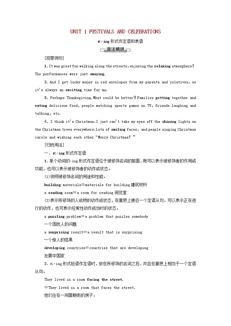 高中英语UNIT1FESTIVALSANDCELEBRATIONS突破语法大冲关学案新人教版必修第三册01