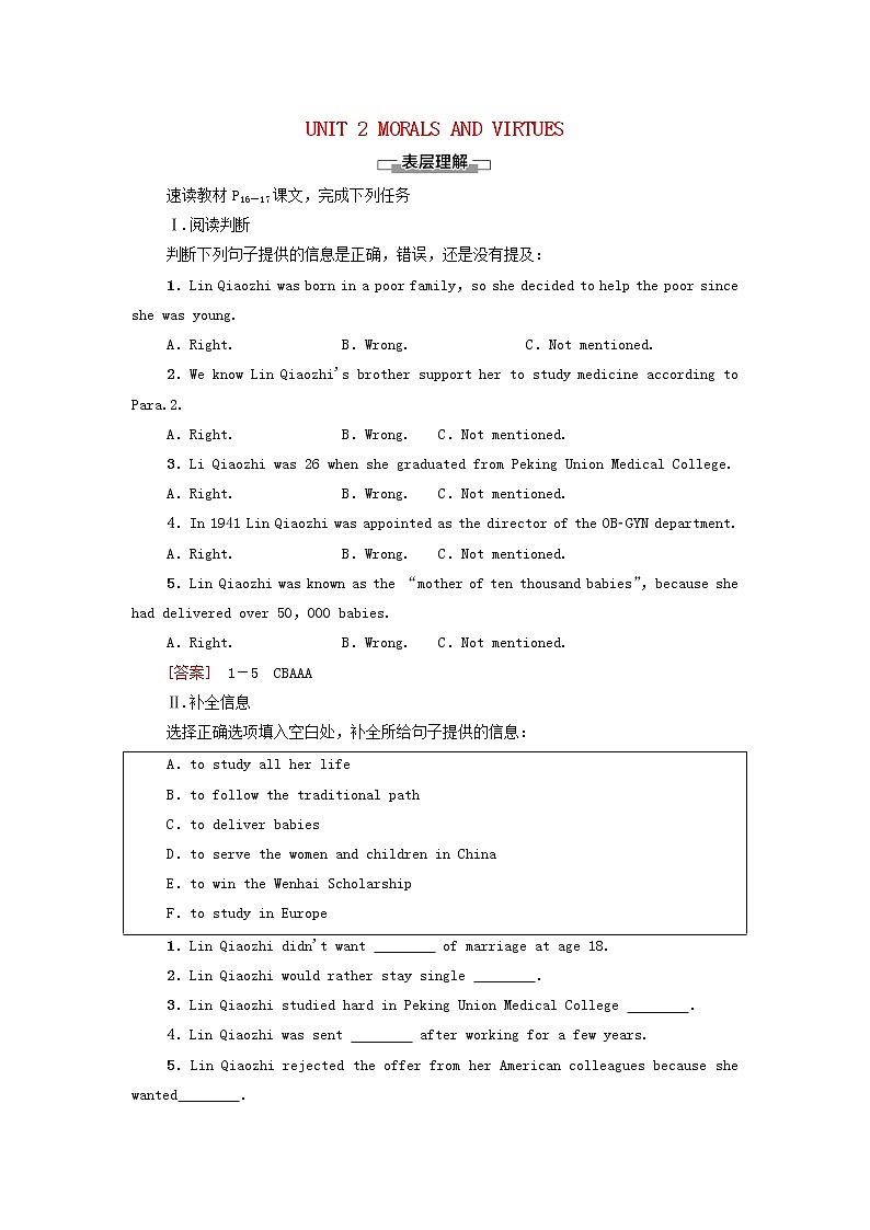 高中英语UNIT2MORALSANDVIRTUES理解课文精研读学案新人教版必修第三册01