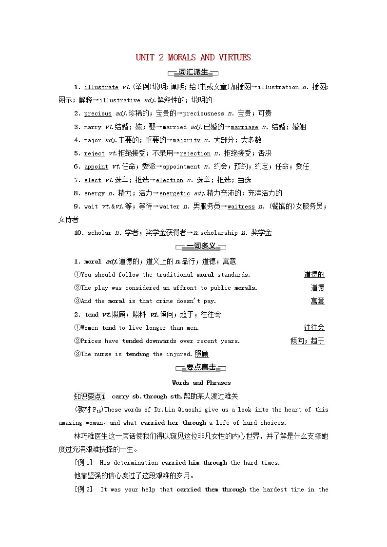 高中英语UNIT2MORALSANDVIRTUES教学知识细解码学案新人教版必修第三册01