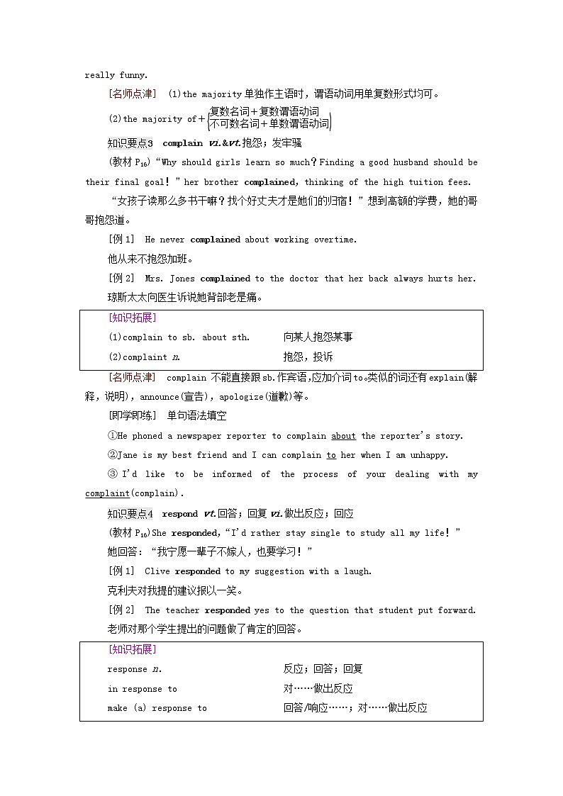 高中英语UNIT2MORALSANDVIRTUES教学知识细解码学案新人教版必修第三册03