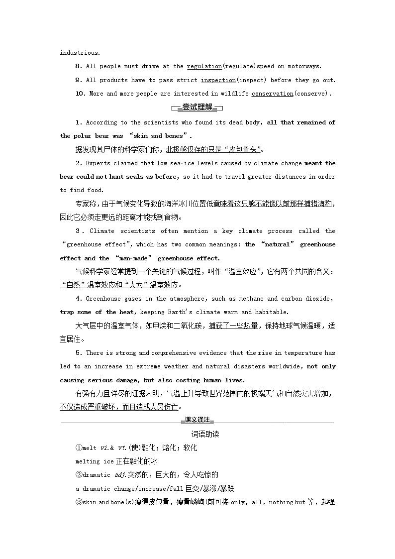 高中英语UNIT3ENVIRONMENTALPROTECTION预习新知早知道学案新人教版选择性必修第三册03