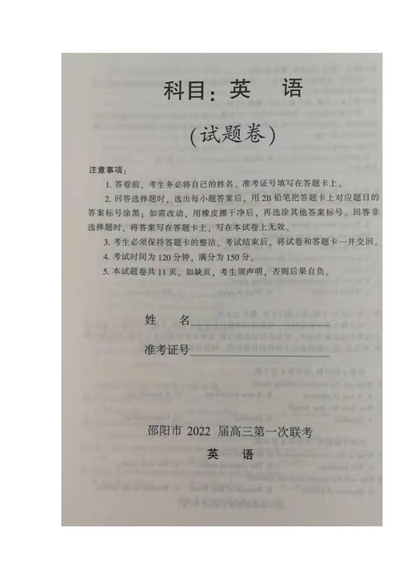 湖南省邵阳市2021-2022学年高三上学期第一次联考英语试题含答案第1页