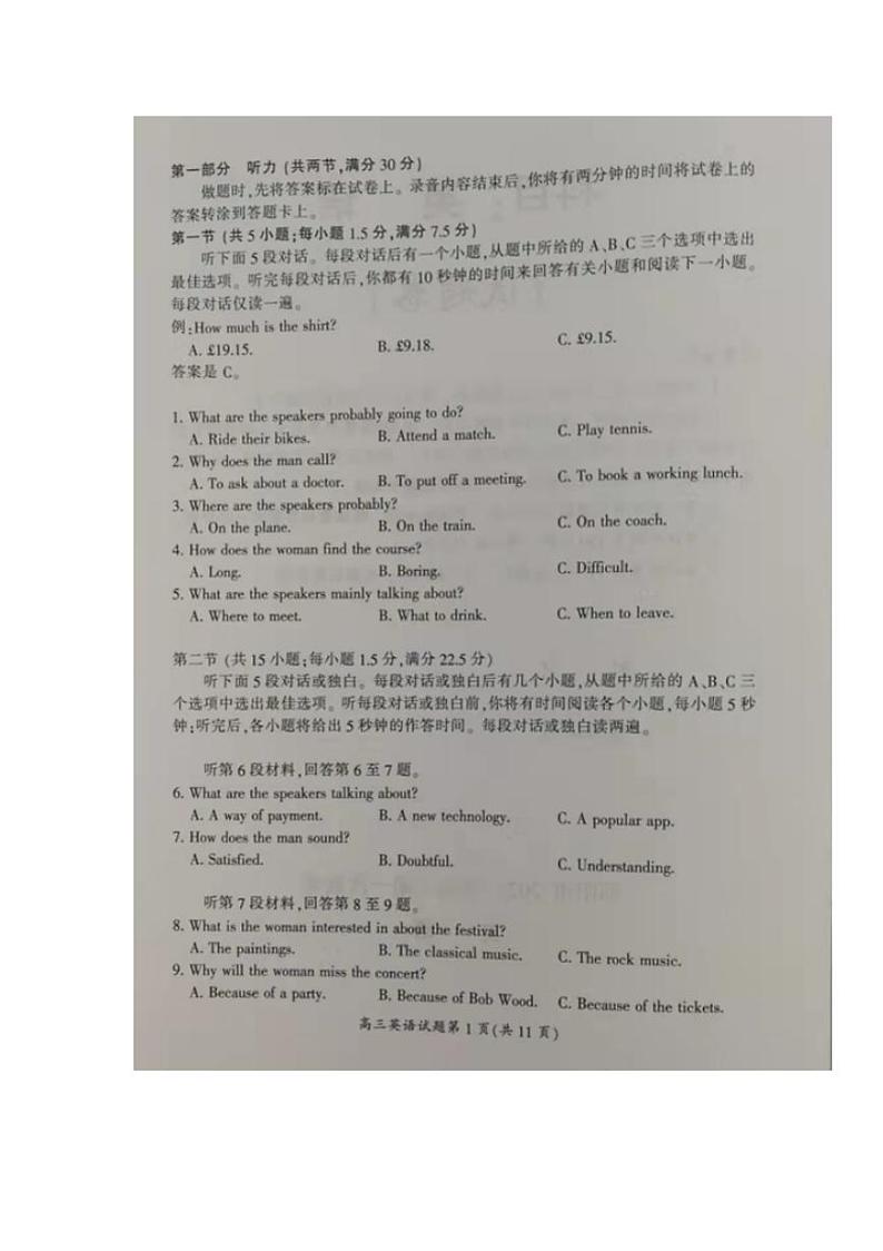 湖南省邵阳市2021-2022学年高三上学期第一次联考英语试题含答案第2页