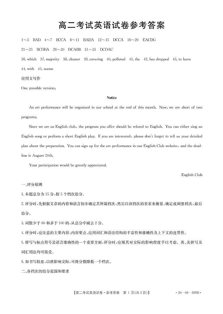 2019-2020学年辽宁省辽阳市高二下学期期末考试英语试题  PDF版01