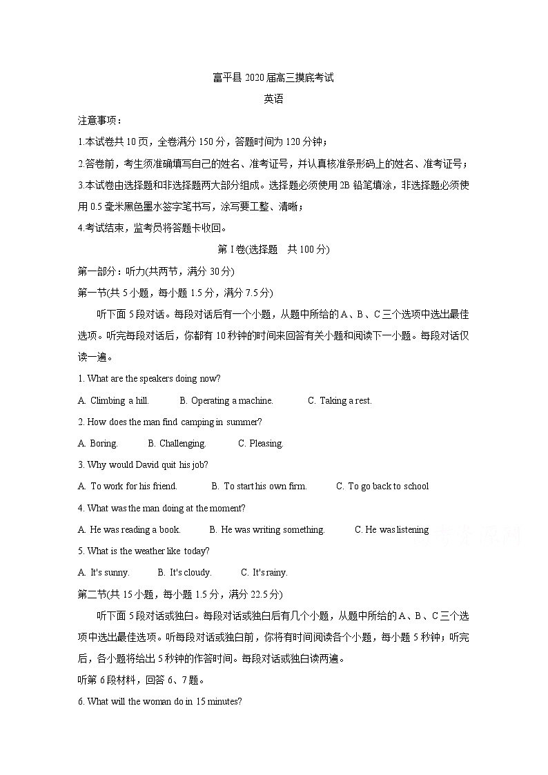 陕西省渭南市富平县2020届高三上学期第一次摸底考试 英语 Word版含答案练习题01