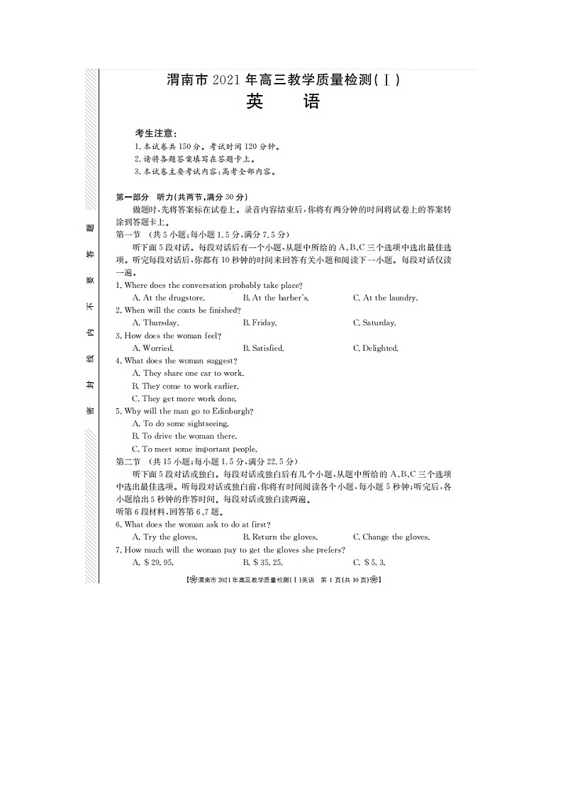 陕西省渭南市2021届高三教学质量检测（一模）英语试题第1页