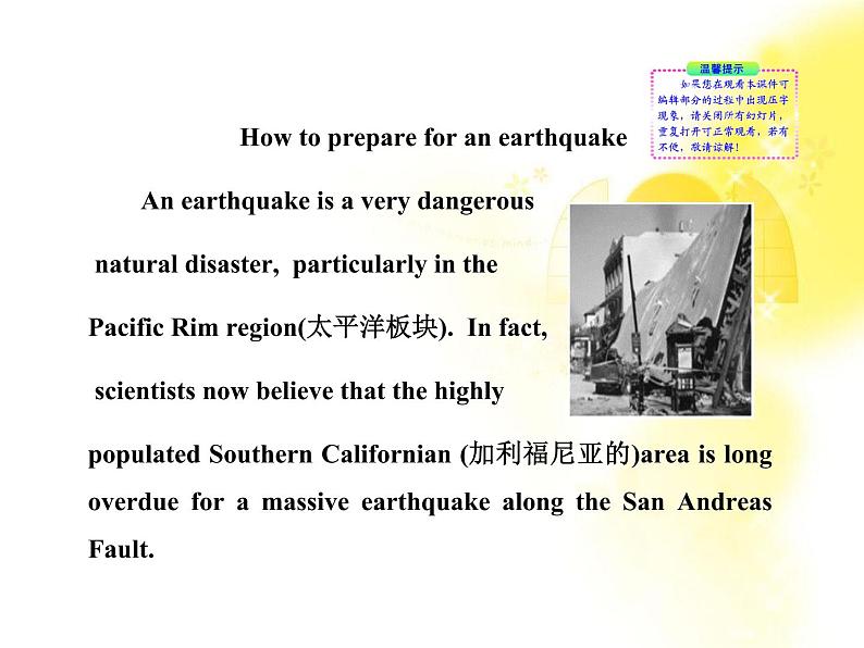 高中英语课时讲练通配套课件：Unit4《Earthquakes》（新人教版必修1）第2页