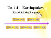 高中英语课时讲练通配套课件：Unit4《Earthquakes》Period 4（新人教版必修1）