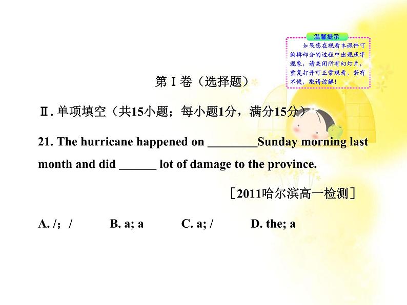 高中英语课时讲练通配套课件：Unit4《Earthquakes》单元质量评估（四）（新人教版必修1）01