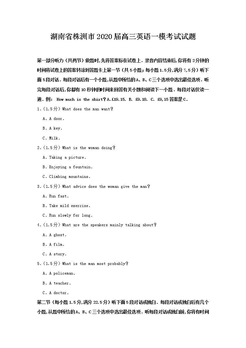 2020届湖南省株洲高三一模英语试卷（含答案解析）01