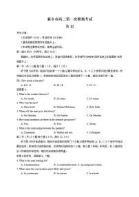 河南省新乡市2021届高三上学期第一次模拟考试（11月）英语试题含答案
