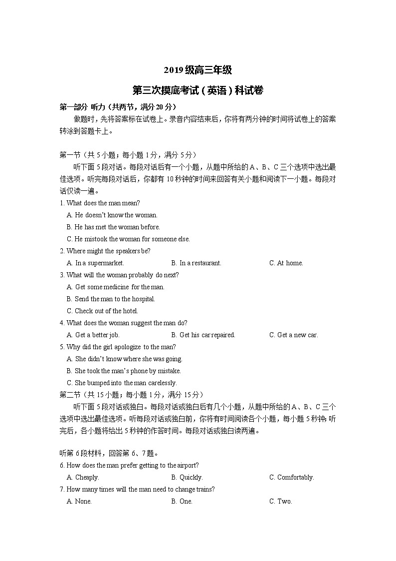 吉林省名校2022届高三12月第三次摸底检测英语试卷第1页