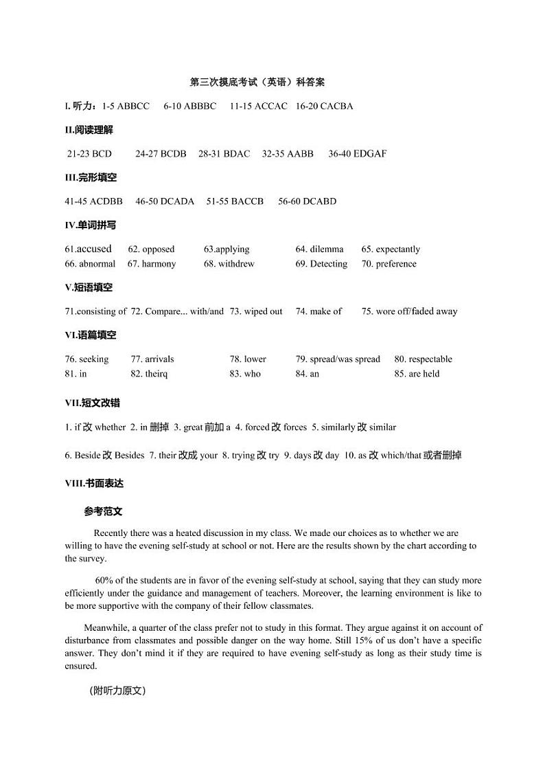 吉林省名校2022届高三12月第三次摸底检测英语答案（PDF版）第1页