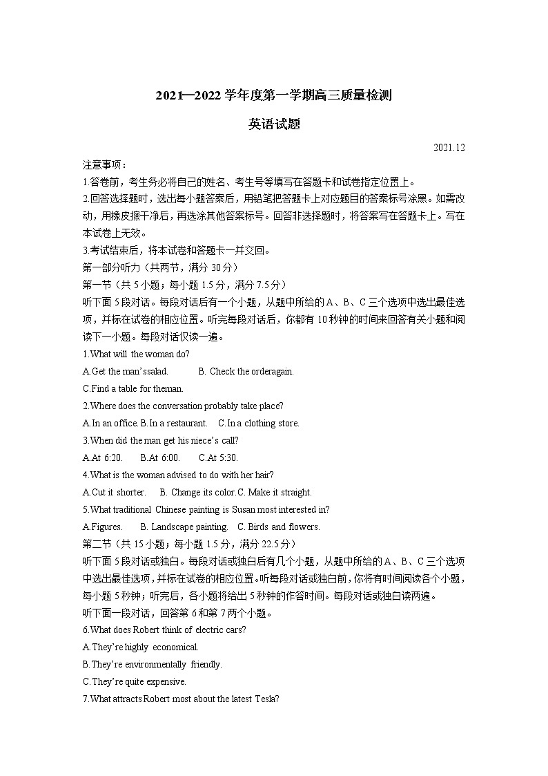 山东省济宁市2021-2022学年高三上学期期末考试英语含答案01