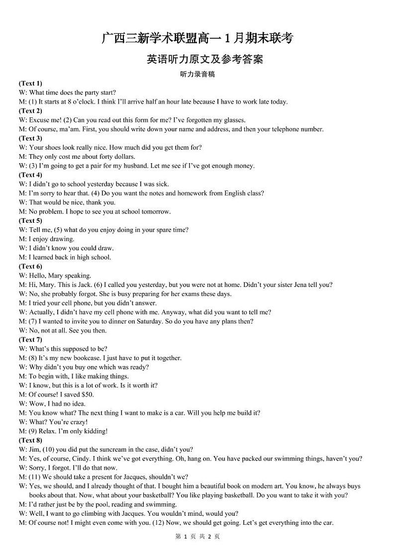 广西三新学术联盟2021-2022学年高一上学期1月期末联考试题英语扫描版含答案01