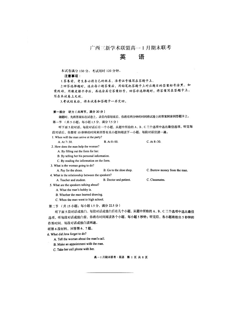 广西三新学术联盟2021-2022学年高一上学期1月期末联考试题英语扫描版含答案01