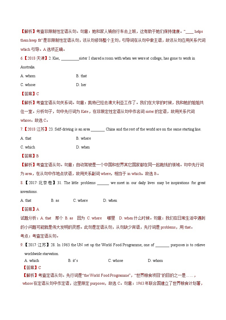 专题7 定语从句（带答案解析）2022年高三高考英语考点专题专项突破试题集（全国通用）第2页
