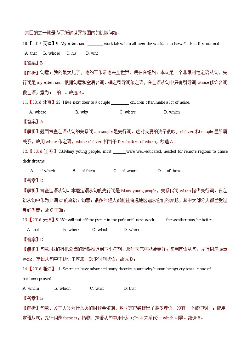 专题7 定语从句（带答案解析）2022年高三高考英语考点专题专项突破试题集（全国通用）第3页