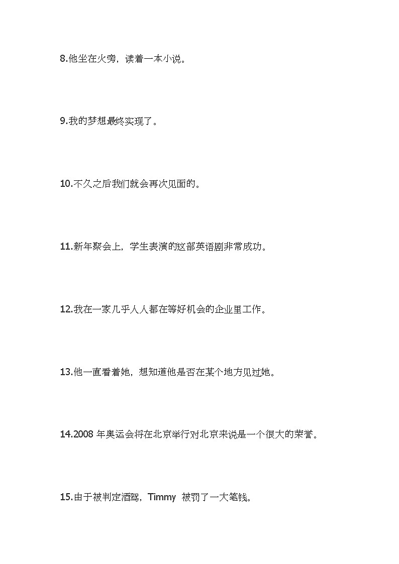 2022届高考英语写作汉译英句子翻译练习100句+第2页