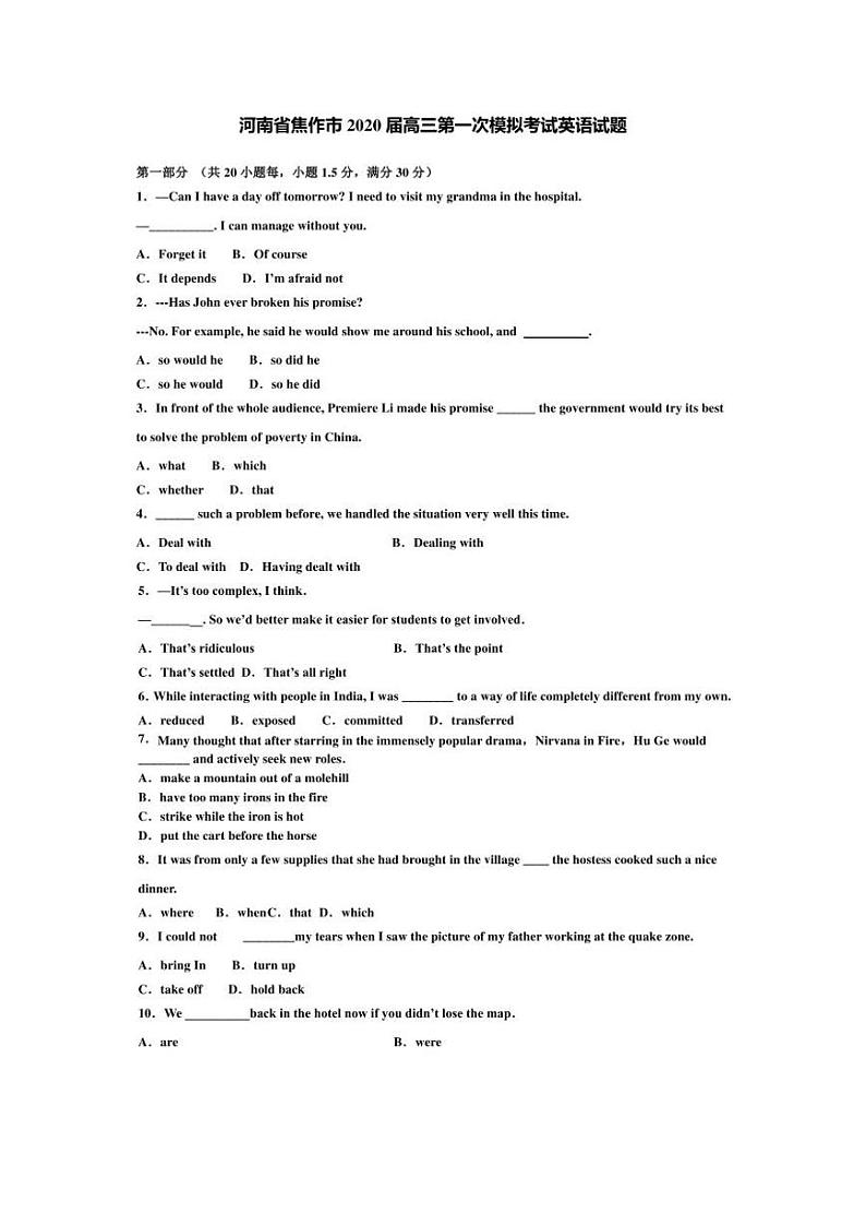 河南省焦作市2020届高三英语一模试卷（含答案解析）01