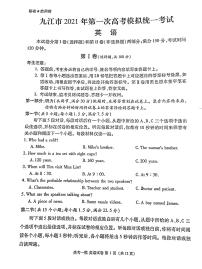 江西省九江市2021届高三第一次模拟考试英语试题（扫描版有答案）