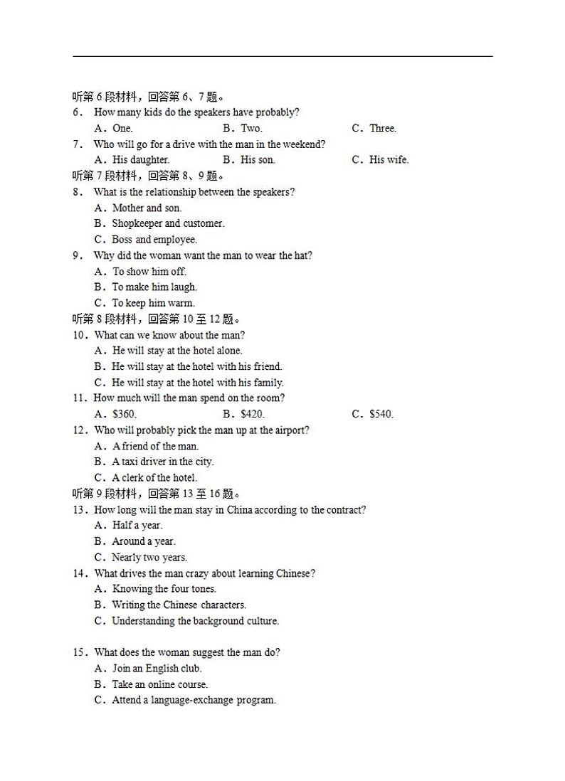 湖南省永州市2021届高三下学期二模英语试题含答案第2页