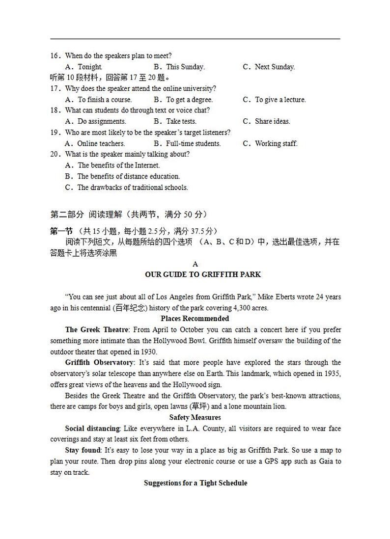 湖南省永州市2021届高三下学期二模英语试题含答案第3页