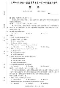 湖南省长郡中学2021-2022学年度上学期高一期末考试英语试题（含解析答案）