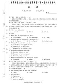 湖南省长郡中学2021-2022学年度上学期高二期末考试英语试题（含解析答案）