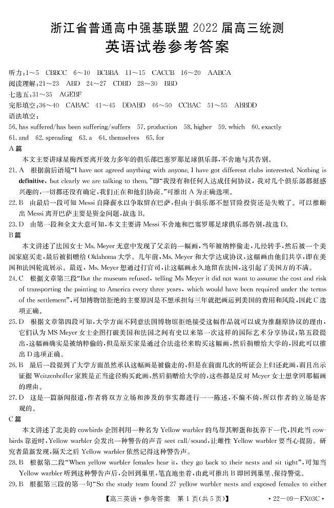 浙江省普通高中强基联盟2022届高三上学期统测英语试题含听力扫描版含答案01