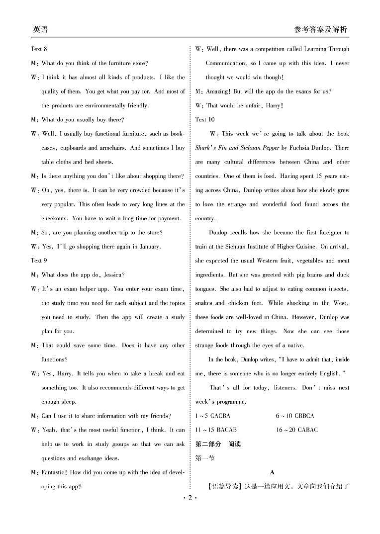 河北省衡水市部分学校2021-2022学年高二上学期期末联考试题英语PDF版含解析02