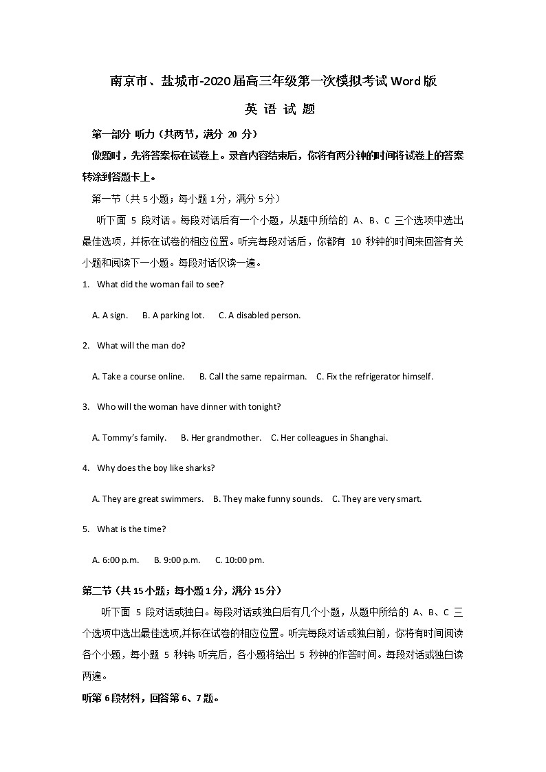江苏省盐城市、南京市2020届高三第一次模拟考试英语试题 Word版含答案01