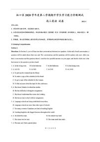 上海市虹口区2021届高三下学期4月期中学习能力诊断测试英语试卷 PDF版含答案