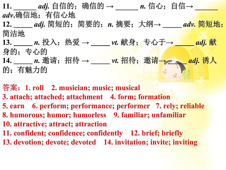 英语词汇篇人教版必修2 unit 5《Music》课件第5页