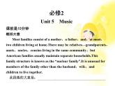 高考英语复习课件：必修2Unit5《Music》（新人教版）