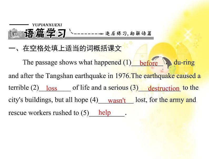 高一英语优化课堂课件：unit 4 section ⅰ warming up & reading（新人教版必修1）02