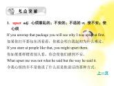 高考考点突破英语人教版必修1：unit 1《Friendship》考点突破课件PPT