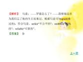 高考考点突破英语人教版必修1：unit 1《Friendship》考点突破课件PPT