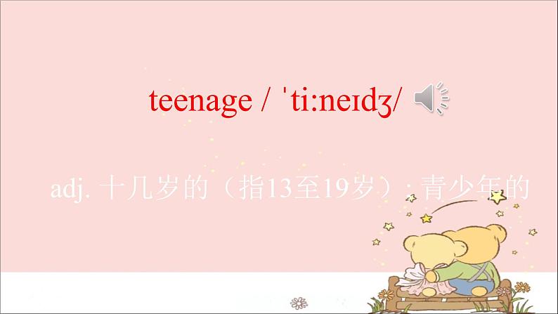 Unit1TeenageLife词汇预习课件-2021-2022学年上学期高一英语人教版（2019）必修第一册02