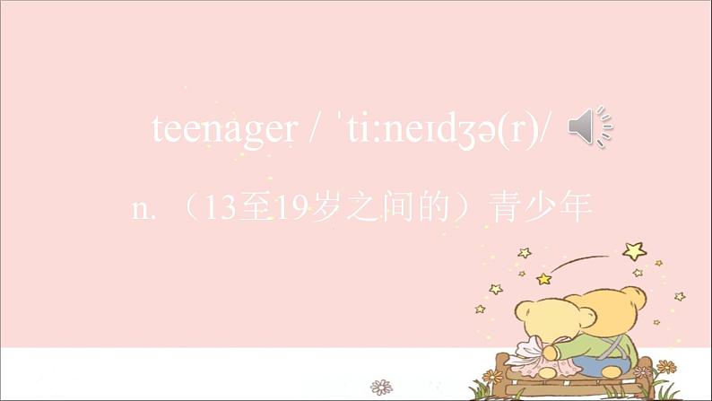 Unit1TeenageLife词汇预习课件-2021-2022学年上学期高一英语人教版（2019）必修第一册03