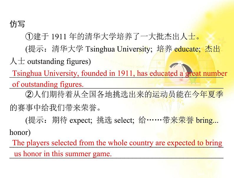 高中英语同步教学课件（人教版必修1） Unit2 section ⅳ writing04