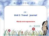 浙江省安吉县振民中学高一英语人教版必修1《Unit3 Travel  journal》-Words and expressions 课件