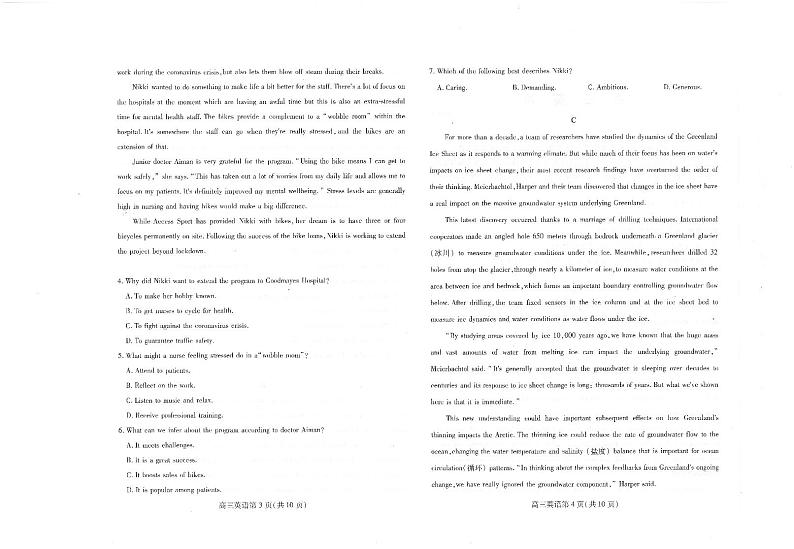 山东省潍坊市2022届高三上学期期末试题英语PDF版无答案第3页