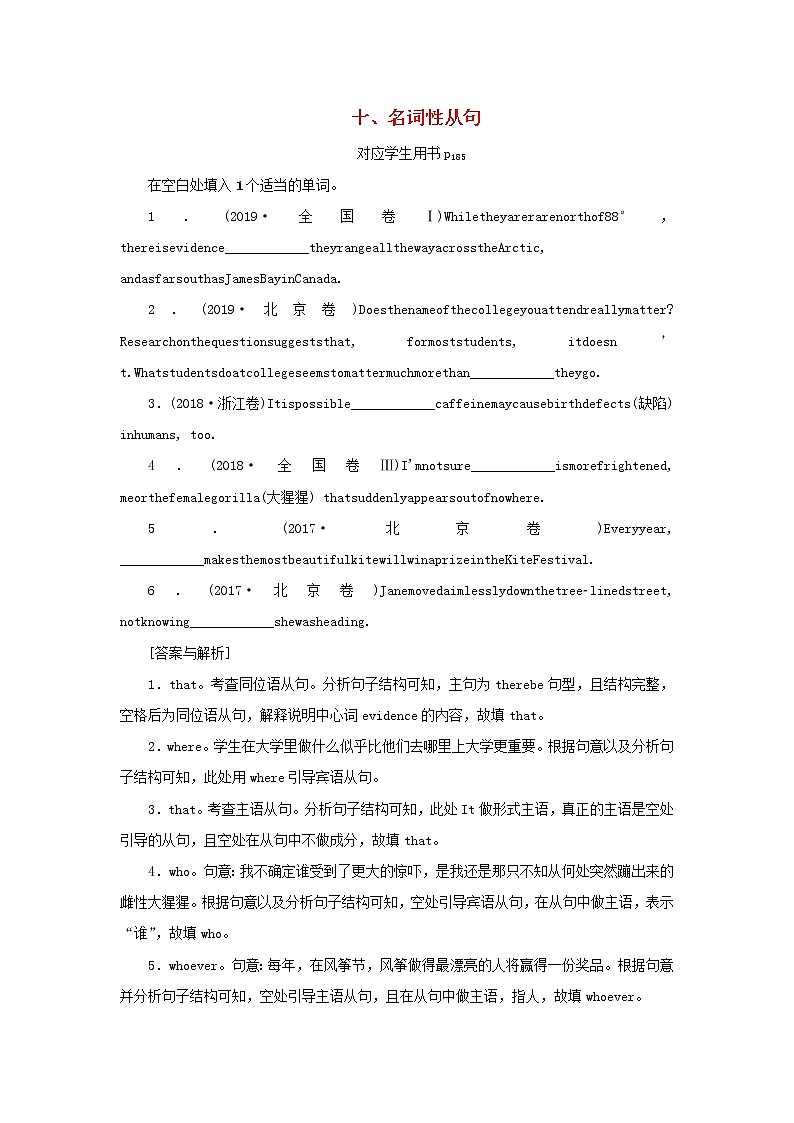 2021高考英语 牛津译林版必修二 一轮总复习语法十名词性从句教案第1页