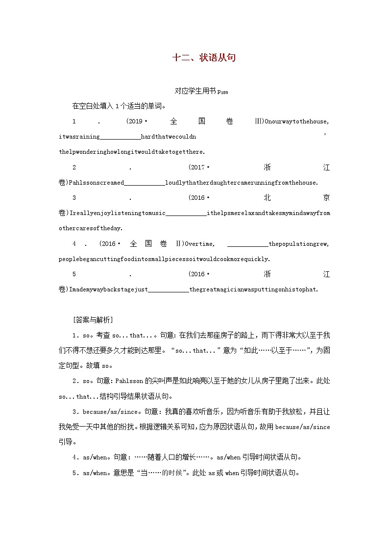 2021高考英语 牛津译林版必修二 一轮总复习语法十二状语从句教案第1页