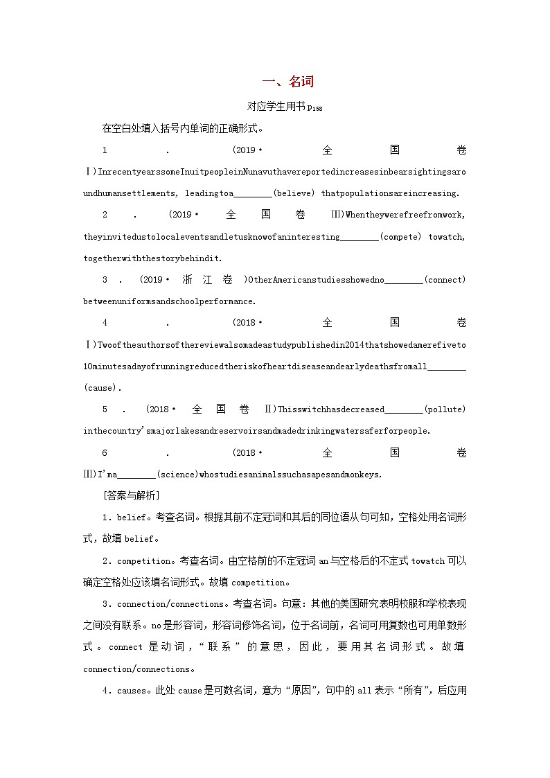 2021高考英语 牛津译林版必修二 一轮总复习语法一名词教案第1页
