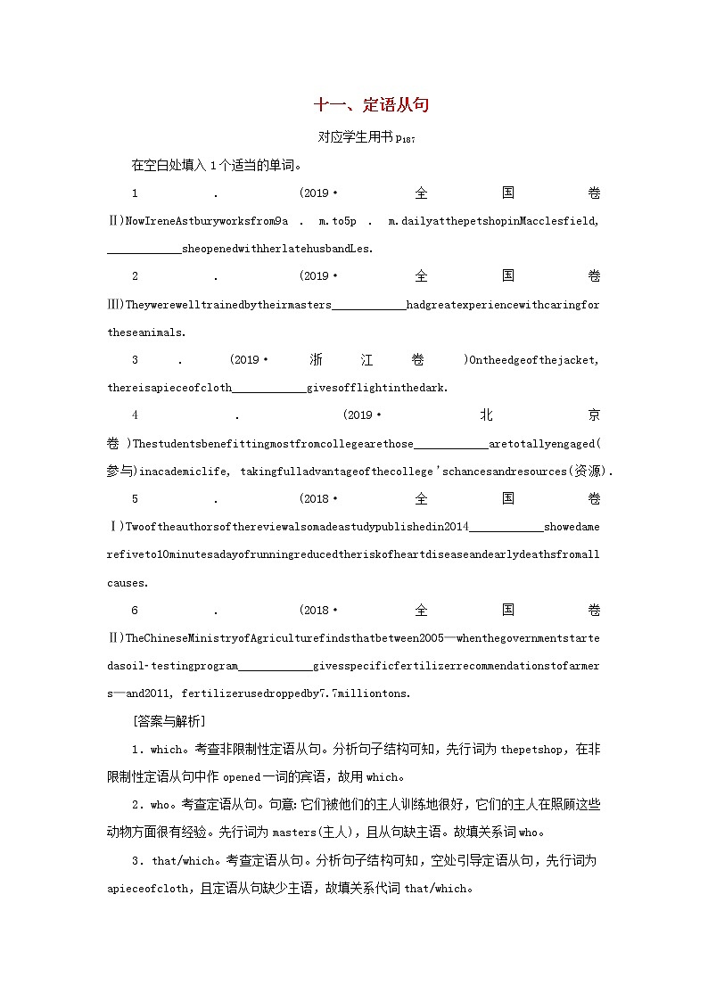 2021高考英语 牛津译林版必修二 一轮总复习语法十一定语从句教案第1页