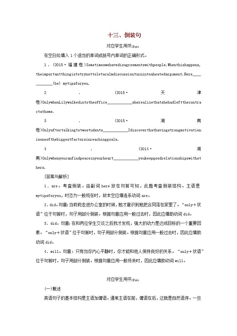 2021高考英语 牛津译林版必修二 一轮总复习语法十三倒装句教案第1页