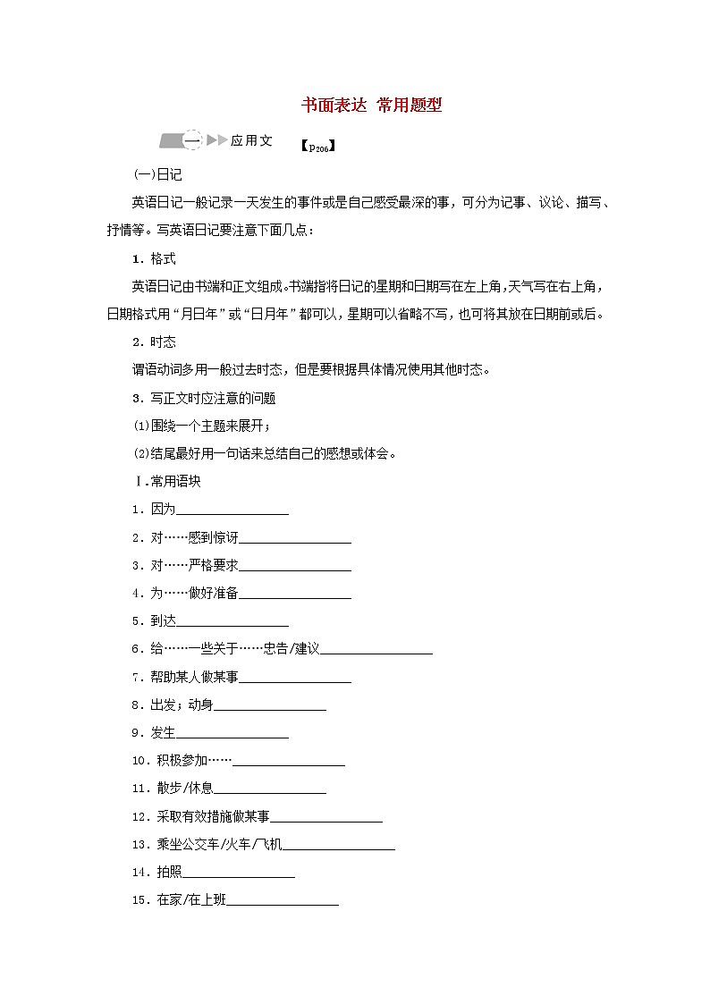 2021高考英语 牛津译林版必修二 一轮总复习书面表达常用题型教案第1页