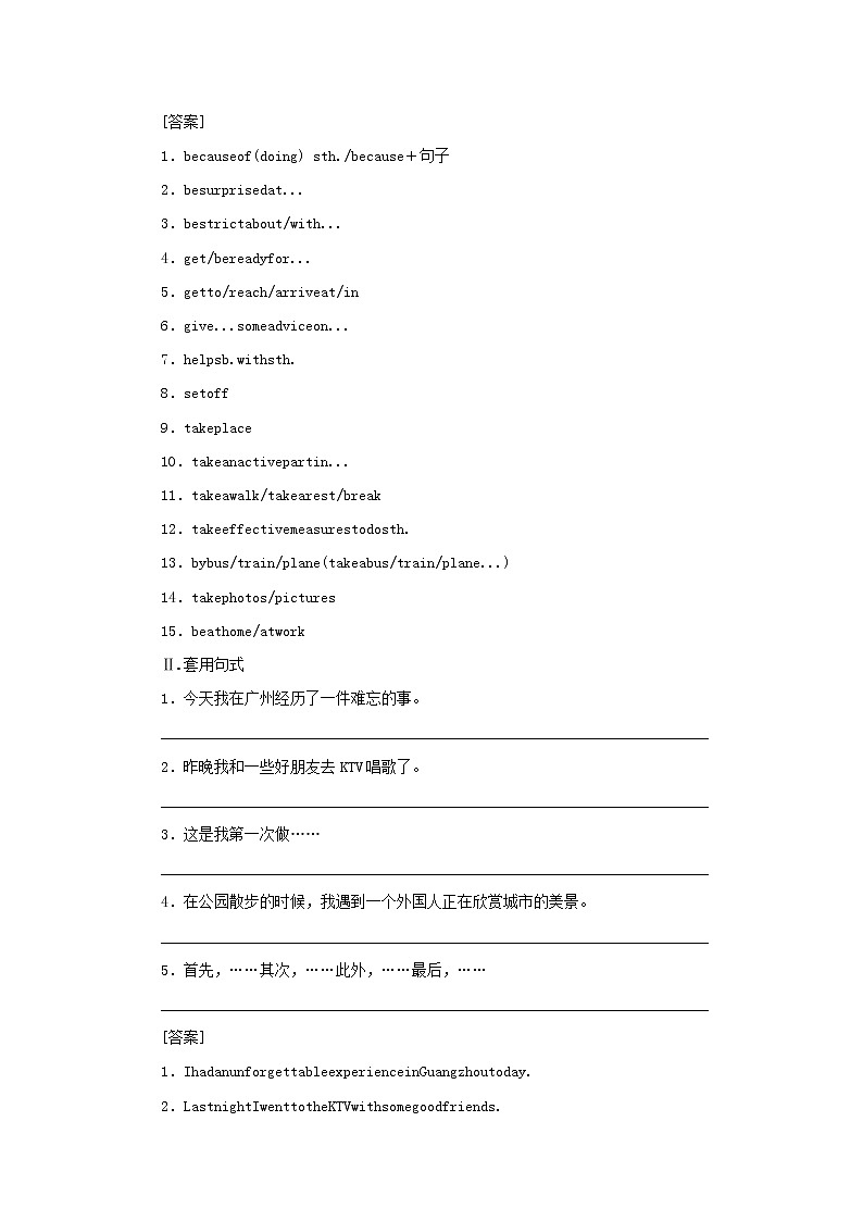 2021高考英语 牛津译林版必修二 一轮总复习书面表达常用题型教案第2页